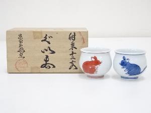 有田焼　源右衛門窯造　紺朱干支子ぐい呑一対（共箱）
